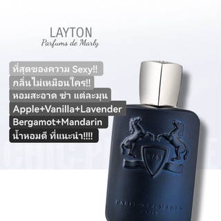 น้ำหอมแท้💖 Parfums De Marly Layton EDP 125ml.