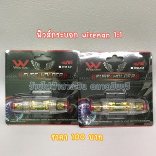 ฟิวส์กระบอก 100A Wire man เข้า 1 ออก1