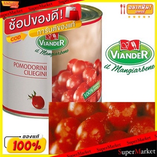 ✨Sale✨ VIANDER POMODORINI เวียนเดอร์ มะเขือเทศ ขนาดเล็ก 800กรัม อาหารกระป๋อง อาหาร อาหารและเครื่องดื่ม