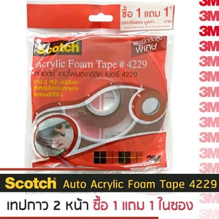 3M เทปกาว 2 หน้า 12 mm x 10 เมตร หนา 0.8 mm ฟรี!! ม้วนเล็ก2.5เมตร (โฟม ชนิดบาง)