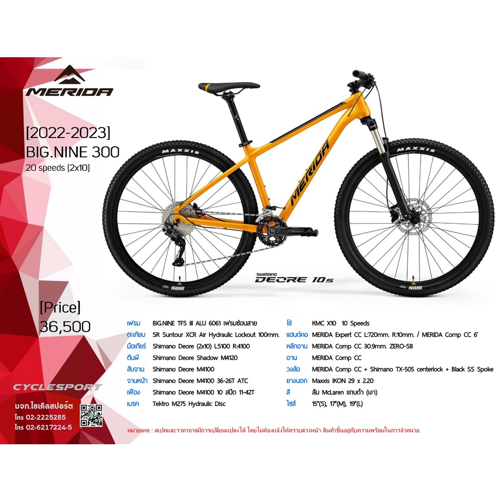[MERIDA 2022-2023] BIG NINE 300