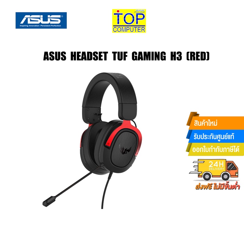 ASUS HEADSET TUF GAMING H3 (RED)/ Shopee Thailand
