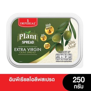 Imperial อิมพีเรียลโอลีฟสเปรด 250กรัม (เจ)