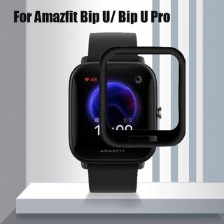 ฟิล์ม amazfit bip u pro สมาร์ทวอทช์ 3D Full Cover ฟิล์มกันรอย for amazfit bip u สมาร์ทวอทช์