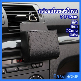 กล่องอเนกประสงค์  กล่องเก็บของในรถ ที่วางมือถือในรถ ใส่กุญแจ  car storage box