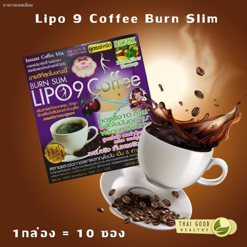 พร้อมส่ง Lipo 9 Coffee Burn Slim กาแฟไลโป 9 กาแฟกล่องม่วง 10 ซอง
