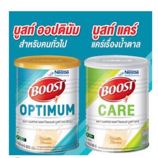 สั่งซื้อสูงสุด 6 กป.Nestle Boost Optimum / Care 800g. บูสท์ อาหารทางการแพทย์สูตรครบถ้วน มีเวย์โปรตีน