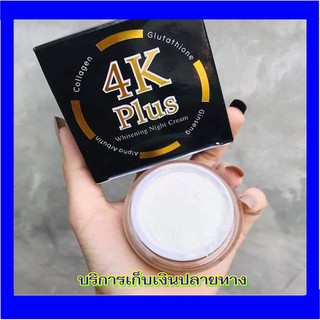 ครีม 4K Plus Whitening Night Cream ไนท์ครีม ครีมกลางคืน  ราคาพิเศษ