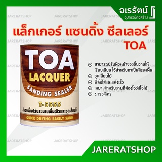 TOA แล็กเกอร์ แซนดิ้ง ซีลเลอร์ T-5555  ขนาด แกลลอน - แลคเกอร์รองพื้นอุดเสี้ยนไม้ Lacquer Sanding Sealer