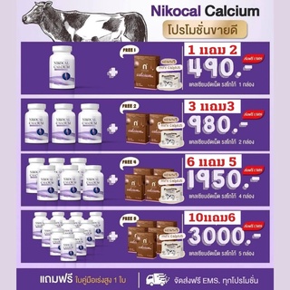 [ของแท้]1แถม2⚡️พร้อมส่ง Nikocal Calcium นิโคแคล(อาหารเสริมเพิ่มความสูง แคลเซียมเพิ่มสูง วิตามินเพิ่มสูง)