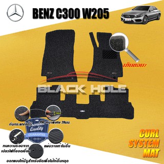 Benz W205 C300 2014-2019 Sedan(Set B 3ชิ้น)พรมรถยนต์C43 C180 C200 C220 C220d C250 C300 C300e C350 C350e พรมไวนิลหนาพิเศษ