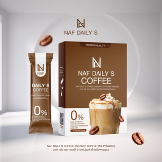 NAF Daily S Coffee นาฟ ผลิตภัณฑ์เสริมอาหาร ช่วยคุมความหิว ลดการทานจุกจิกระหว่างวัน