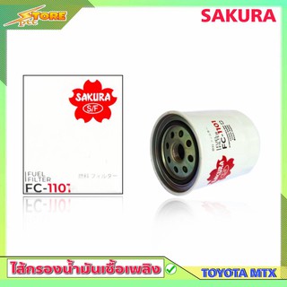 กรองโซล่า MTX 90-97 2.8D 3L กรองดีเซล ไมตี้เอ็ก ( SAKURA ) FC-1101 กรองเชื้อเพลิง TOYOTA