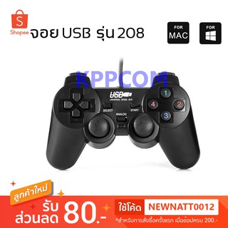 จอย USB Double Shock Game Pad รุ่น USB รุ่น 208