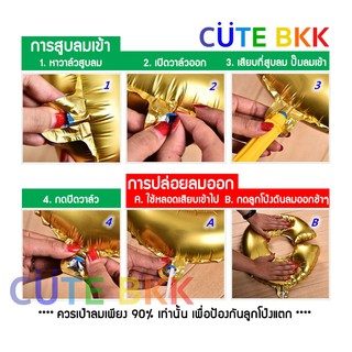 วิธีสูบลมลูกโป่งฟอยล์ by Cute BKK