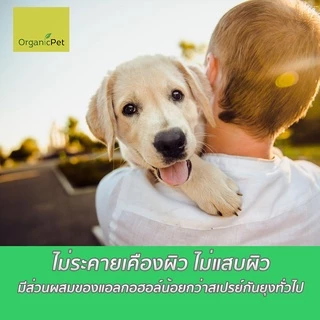 สเปรย์กันยุง สัตว์เลี้ยง ตะไคร้หอม สกัดจากธรรมชาติ ออร์แกนิก (ปลอดภัยกับเด็กและสัตว์เลี้ยง) 120ml