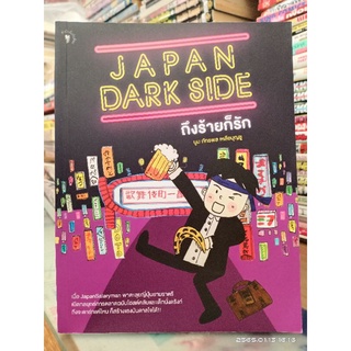 JAPAN DATK SIDE ถึงร้ายรัก //มือสอง