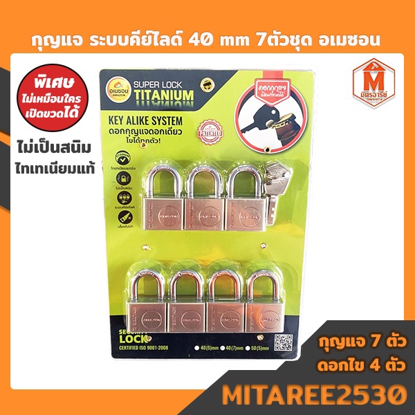 กุญแจ ระบบคีย์ไลด์ 40 MM 7 ตัวชุด ดอกไข 4 ตัว/ชุด อเมซอน super lock titanium (ดอกกุญไขเปิดฝาขวดได้ ไม่เป็นสนิม)