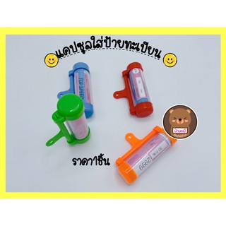 ราคา1ชิ้น แคปซูลใส่ พรบ. ที่ใส่พ.ร.บ หลอดพ.ร.บ ที่ใส่ป้ายทะเบียนพรบ หลอดแคปซูล พรบ แค๊ปซูล แคปซูล แค๊บซูล หลอดพรบ