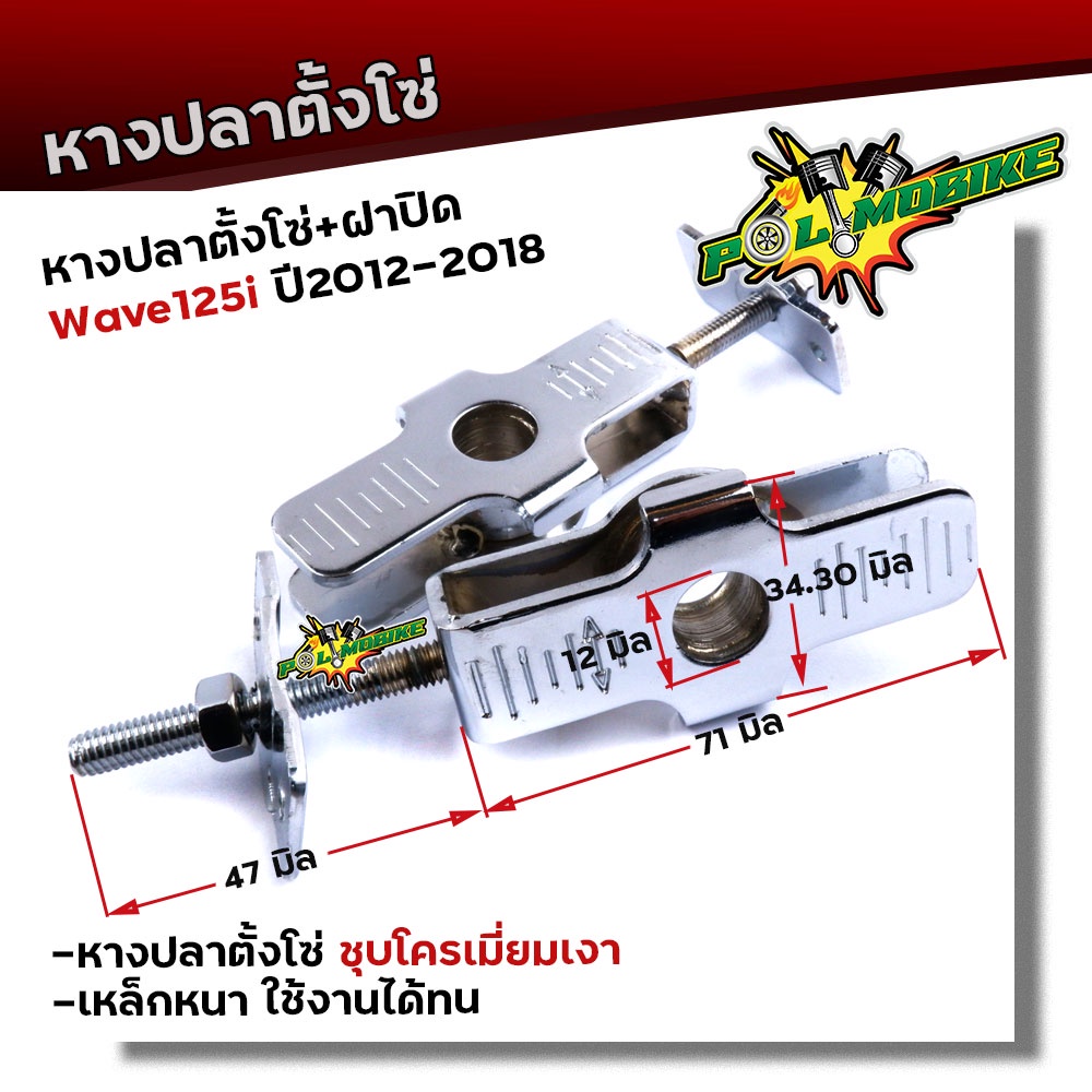 หางปลา WAVE125i ปี2012-2018 พร้อมฝาปิด ครบชุดพร้อมใส่ งานเหล็กหน้าชุบโครเมี่ยมอย่างดี หางปลาเดิมเวฟ หางปลาเวฟ125i