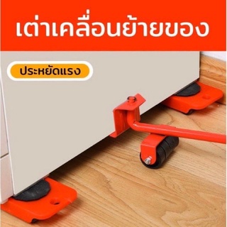 อุปกรณ์ช่วยขนย้ายของ เต่าเคลื่อนย้ายของ  มีล้อเลื่อนชุดอุปกรณ์เคลื่อนย้าย