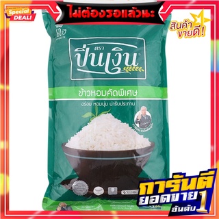 ปิ่นเงินข้าวขาวหอม 5กก. Pin Ngern, fragrant white rice 5 kg.