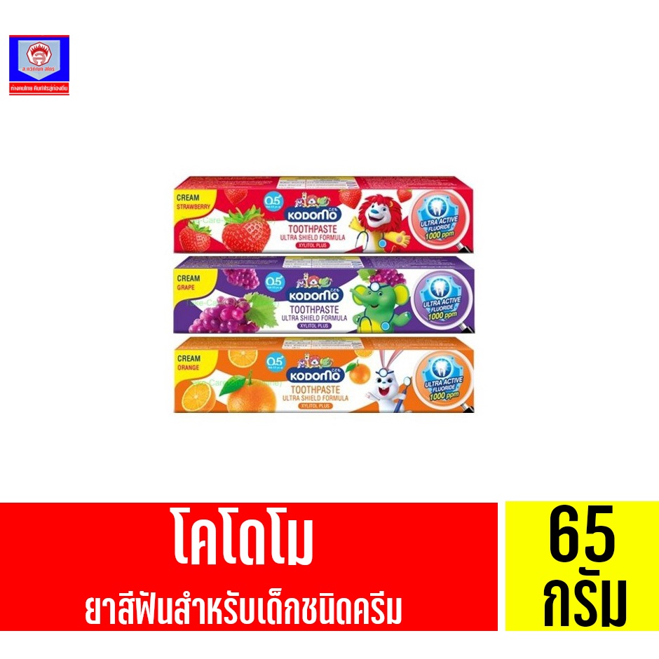 โคโดโม ยาสีฟัน สำหรับเด็กชนิดครีม ขนาด 65 กรัม ทั้ง 3 สูตร