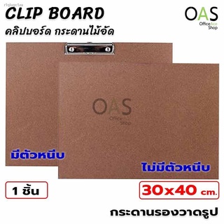 ฺฺCLIP BOARD A3 (30X40cm)