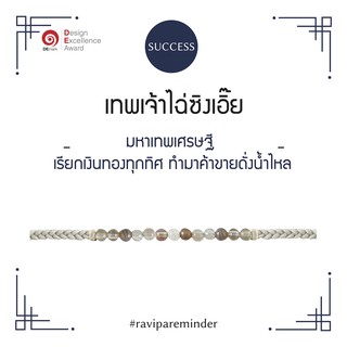 [กรอก 85RN7 ลด 130.-] RAVIPA - เทพเจ้าไฉ่ซิงเอี๊ย - Mix Agate - สร้อยข้อมือศักดิ์สิทธิ์