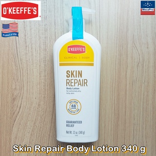 OKeeffes® Skin Repair Body Lotion 340 g โลชั่น บำรุงผิว  สำหรับผิวแห้งและคัน