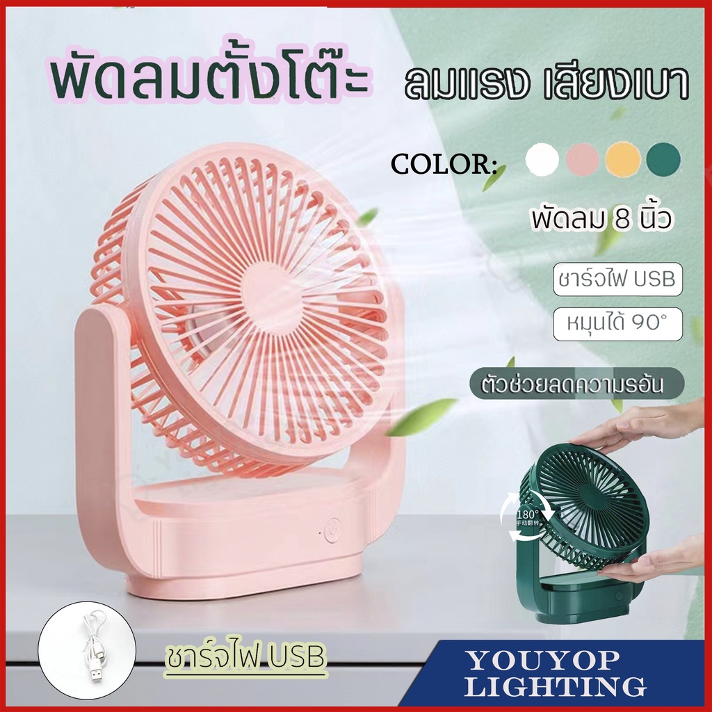 พัดลมตั้งโต๊ะ พัดลมขนาดเล็ก พัดลม USB Fan มีแบตเตอร์รี่และชาร์จไฟเก็บในตัวOTO-203 3ระดับ ใช้งานไร้สายได้ทุก