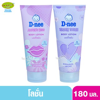 D-nee ดีนี่ บอดี้โลชั่น 180 มล. Angels Kiss และ Tender touch