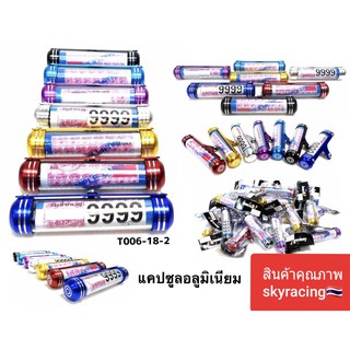 (ลด 50% ใช้โค้ด INCLZ44) แคปซูล พรบ. มอเตอร์ไซค์ อลูมิเนียม (คละสี)