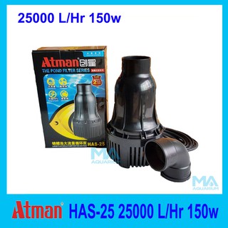 Atman HAS-25 Water Pump ปั้มน้ำ  25,000 L/Hr 150w