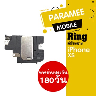 ลำโพงล่าง i XS   Ring iPhnoe XS  ลำโพงเรียกเข้า ลำโพงเสียงเรียกเข้า กระดิ่ง ลำโพงริงโทน iPhnoe XS