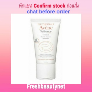 AVENE Tolerance Extreme Mask - For Sensitive &amp; Hypersensitive Skin Size: 50ml/1.6oz