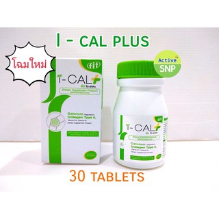 I CAL plus Calcium 30 เม็ด (บำรุงกระดูก กล้ามเนื้อ ข้อ ครบ)