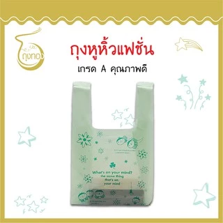 ถุงแฟชั่นหูหิ้ว *SOMETHING ผึ้งน้อย* แฟชั่น ลายน่ารัก สีสันสวยงาม ราคาดี