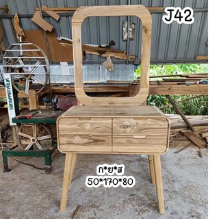 ส่งฟรี ✅ (J42) โต๊ะเครื่องแป้ง ไม้สัก สินค้าราคาโรงงาน ❌สายใต้ขอเพิ่มราคาค่าขนส่งนะคะ❌