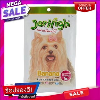 เจอร์ไฮขนมสุนัขรสบานาน่า 70กรัม JerHigh Dog Snack Banana Flavor 70g.