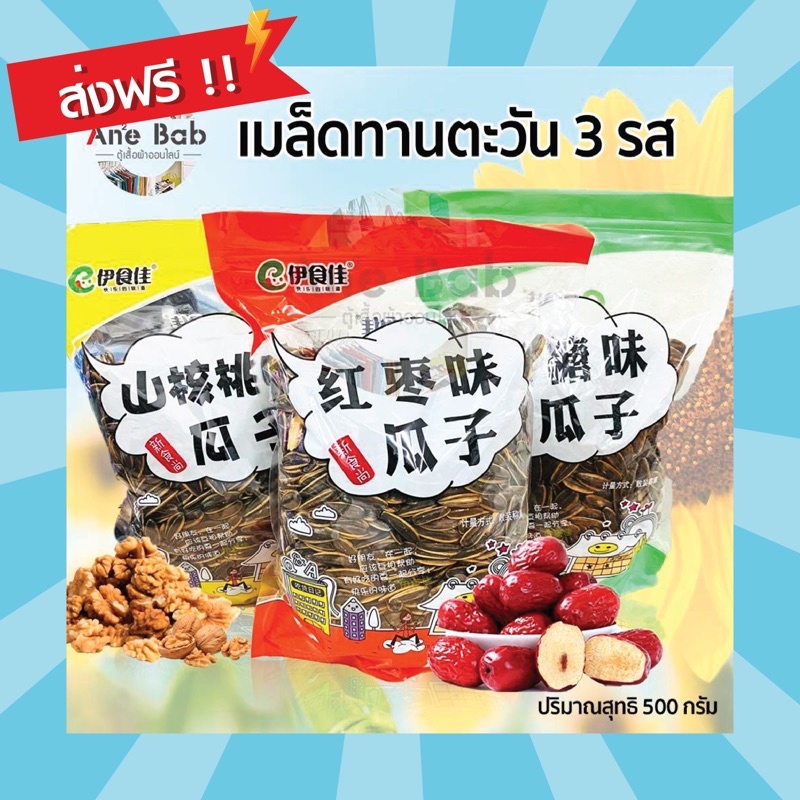เม็ดทานตะวัน 500กรัม อบวอลนัท อบพุทราจีน อบเนยคาราเมล หอม หวาน กรอบ ถั่วและธัญพืช ผลไม้อบแห้ง ผลไม้ กินแก้ง่วง อาหาร