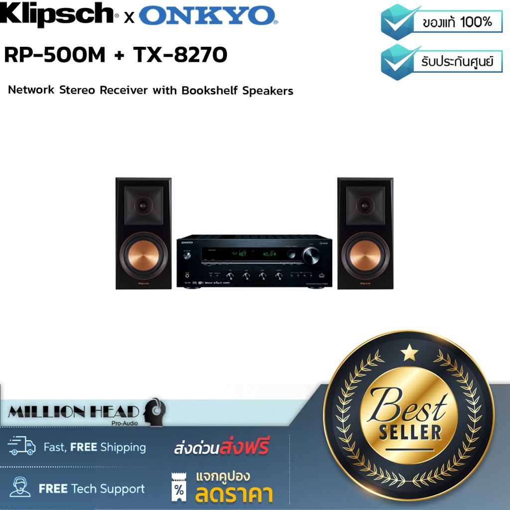 Klipsch : RP-500M ONKYO TX-8270 by Millionhead (Network Stereo Receiver พร้อมลำโพง Bookshelf)