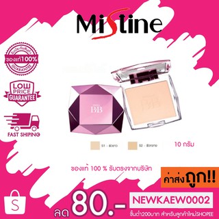 แป้ง มิสทีน นำเข้าจาก เกาหลี บีบีไดม่อน Mistine BB Diamond SPF 25 PA+++ แป้งพัฟมิสทีน นัมเบอร์ วัน