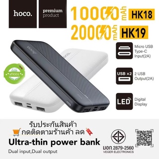 Hoco พาวเวอร์แบงค์ แบตสำรองโฮโค่ power bank 10,000-20,000mAh Hoco HK18 HK19 แบตสำรองพกขึ้นเครื่องบินได้ แบตสำรองมีมอก.