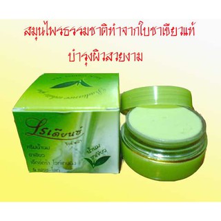 ครีมน้ำนมชาเขียวของแท้100% (RADIANCE WHITE)