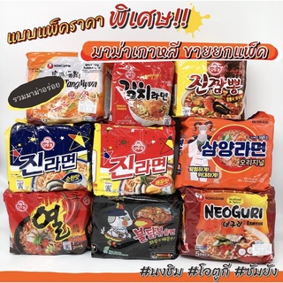 🍜 รามยอนเกาหลียอดนิยม 🍜 มาม่าเกาหลี 1 แพ็ค 5 ห่อ มาม่าเกาหลี 신라면 จินรามยอน ชินรามยอน นอกูรี จาวัง ยอลรามยอน