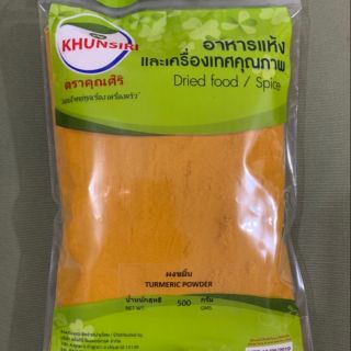 #ผงขมิ้น 100% 100 กรัม- 500 กรัม #Turmeric Powder 100% 100 g.- 500 กรัม คัดคุณภาพพิเศา สะอาด ราคาถูก #ตราคุณศิริ