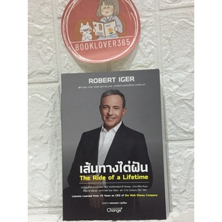 เส้นทางไต่ฝัน : The Ride of a Lifetime- Robert Iger (โรเบิร์ต ไอเกอร์)