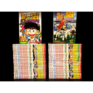 อิตโต้ นักเตะเลือดกังฟู 46  เล่มจบ พร้อมเล่ม พิเศษ หนังสือบ้าน สภาพดี