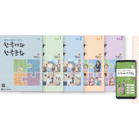(Pre-Order) หนังสือเรียนภาษาเกาหลีหลักสูตร Korea Immigration &amp; Integration Program (KIIP) ระดับ 1-5